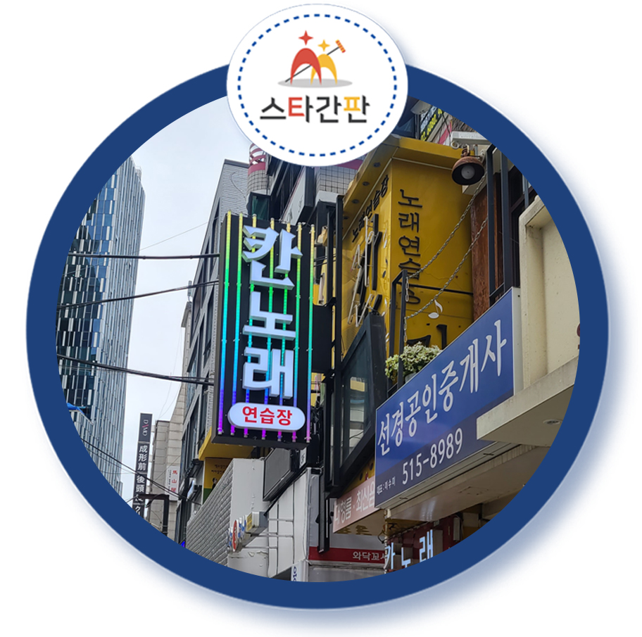 칸노래방 이미지