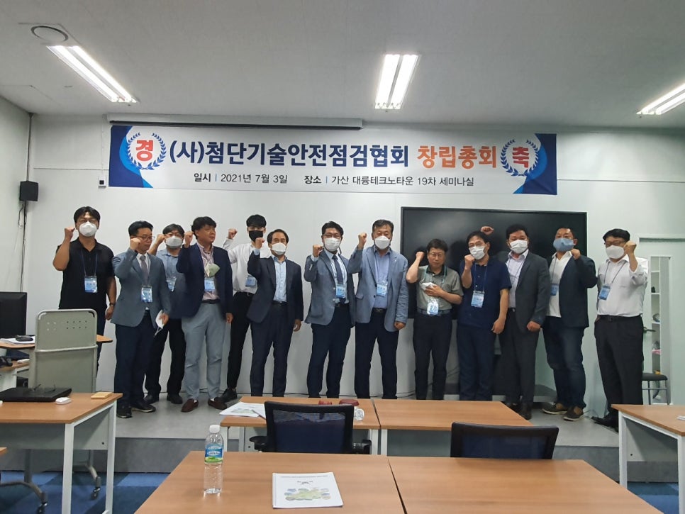 첨단기술안전점검협회 이미지