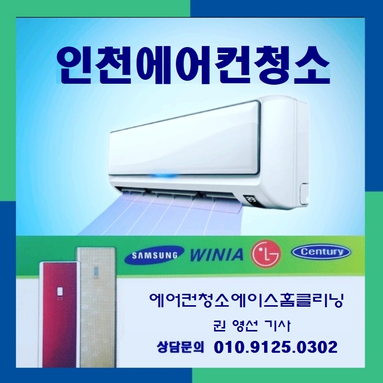 시흥에어컨청소청소의달인 이미지