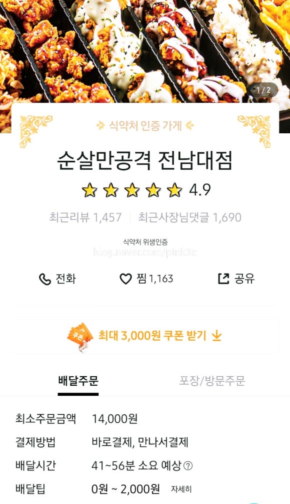 순살만공격전남대점 이미지