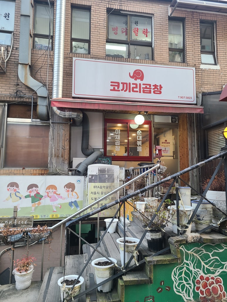 코끼리곱창 이미지