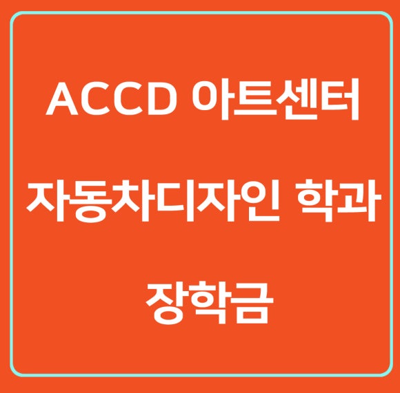 디자인센트럴학원 이미지