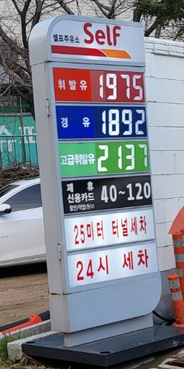 언남주유소 이미지