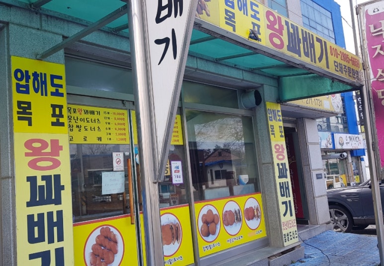 하당왕꽈배기 이미지