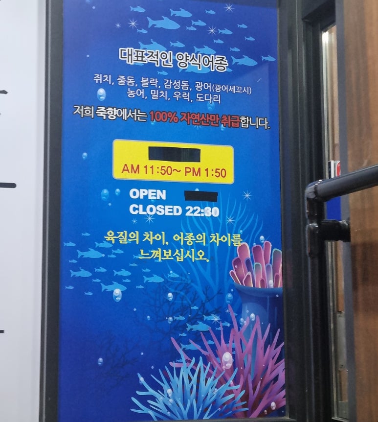 죽향횟집 이미지