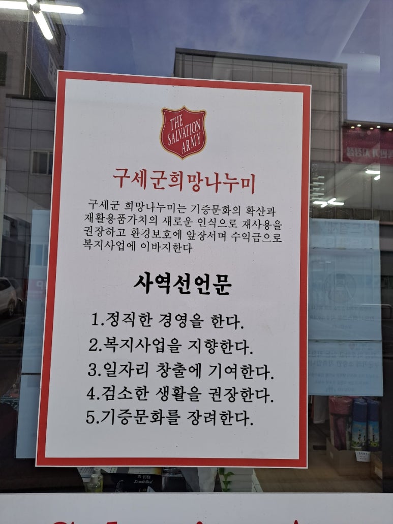 구세군희망나누미 이미지