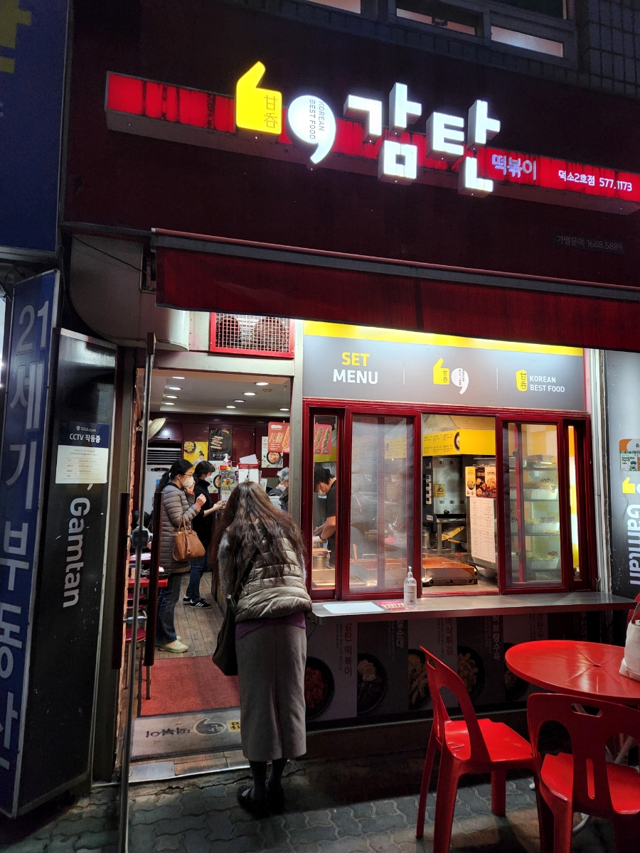 감탄떡볶이덕소 이미지