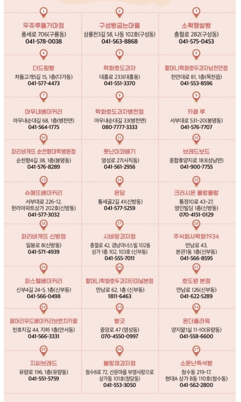 소문난즉석빵 이미지