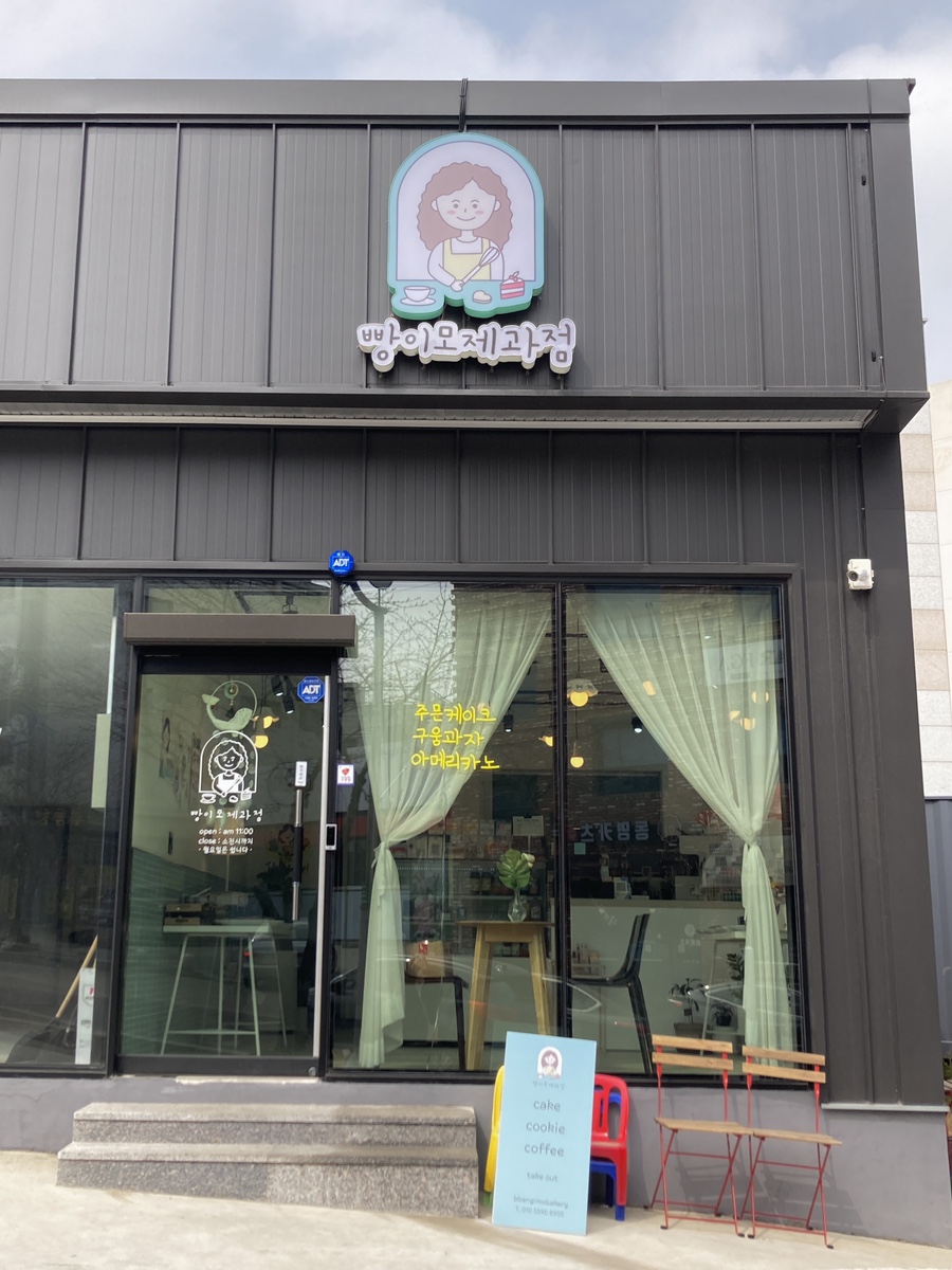 빵이모제과점 이미지