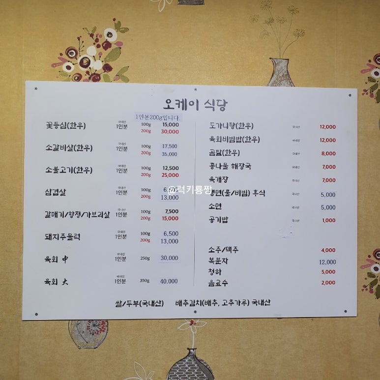 오케이(OK)식당 이미지