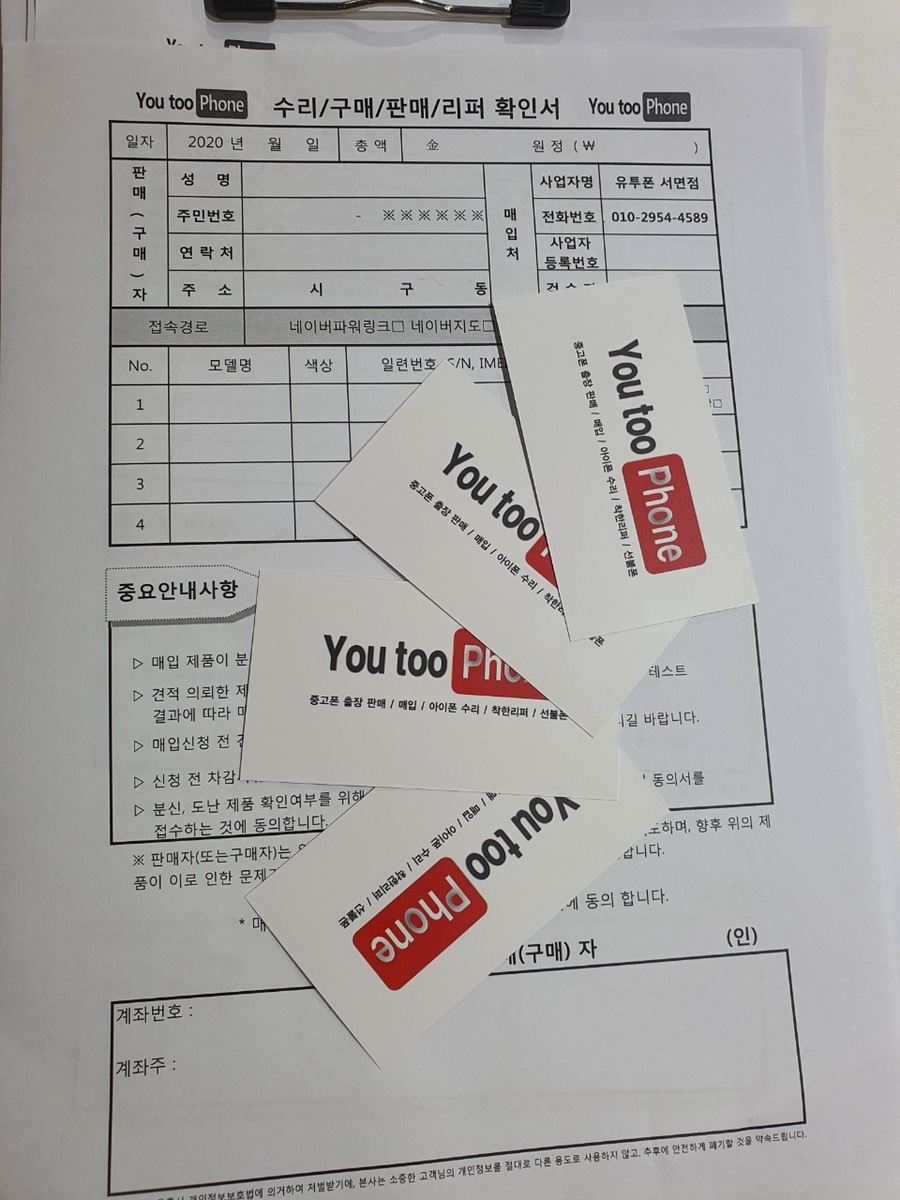 부산대중고폰매입유투폰 이미지