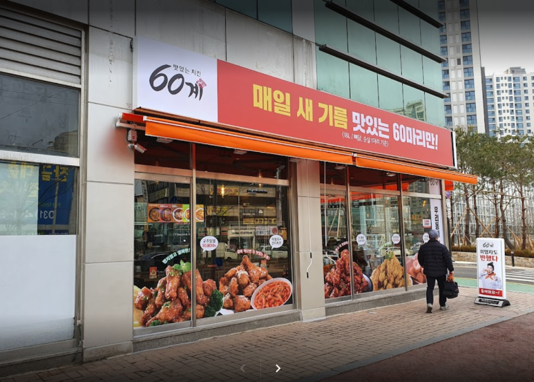 60계치킨우 이미지