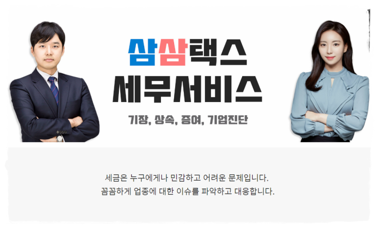 삼삼종합관리 이미지