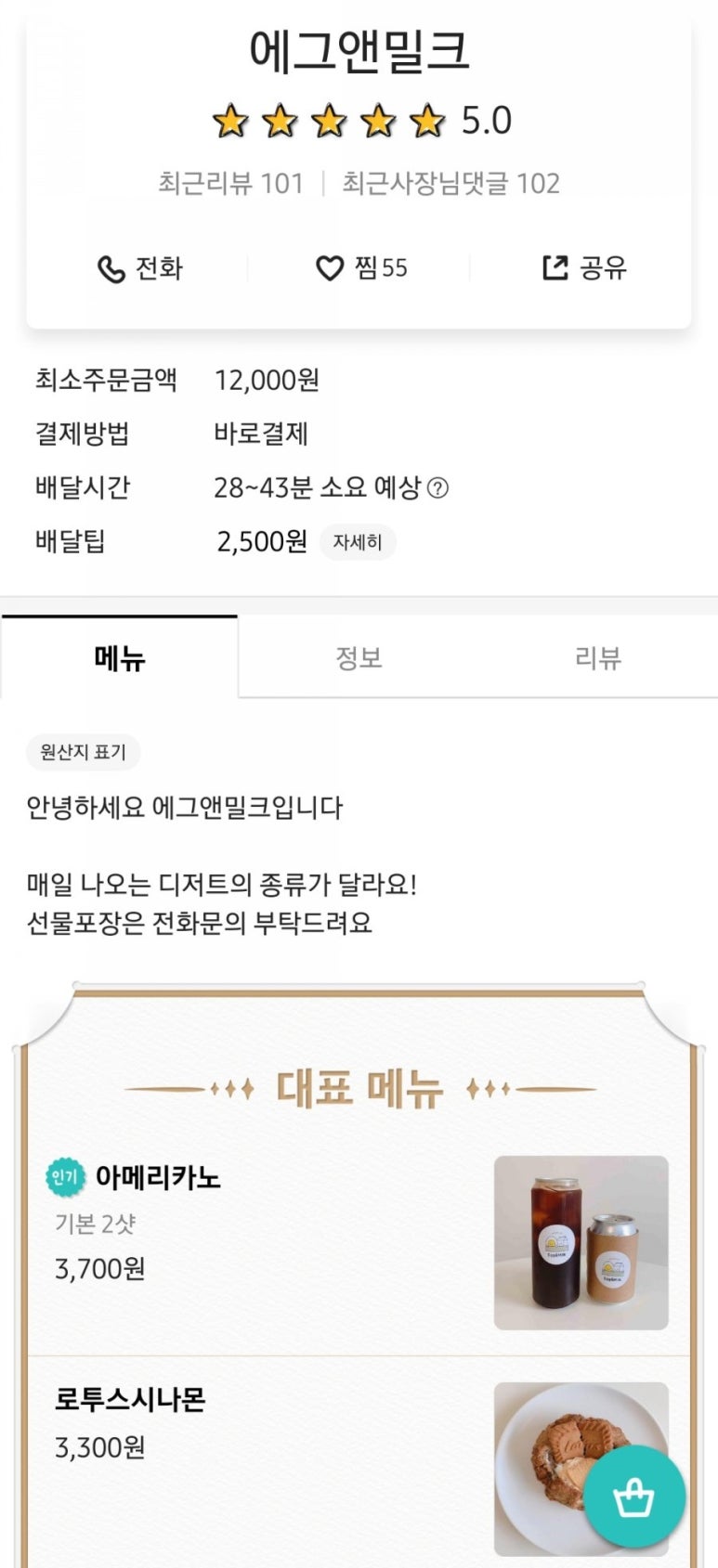 에그앤밀크 이미지