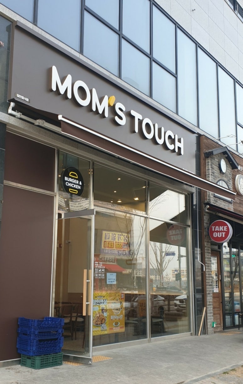 맘스터치 조촌점 이미지