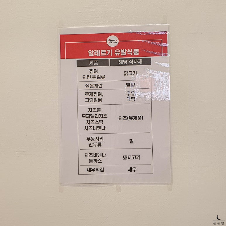 두마리찜닭두찜광진 이미지