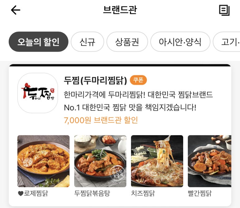 두마리찜닭두찜광진 이미지
