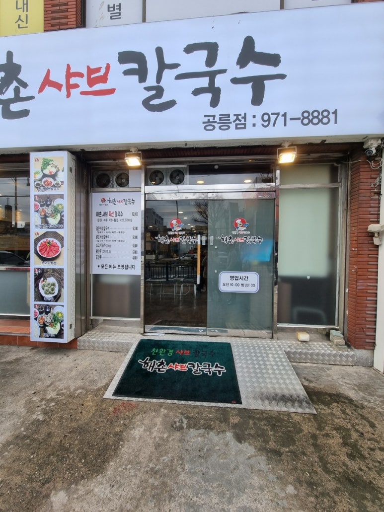 해촌샤브칼국수 이미지