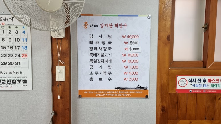 이가네 감자탕 해장국 이미지