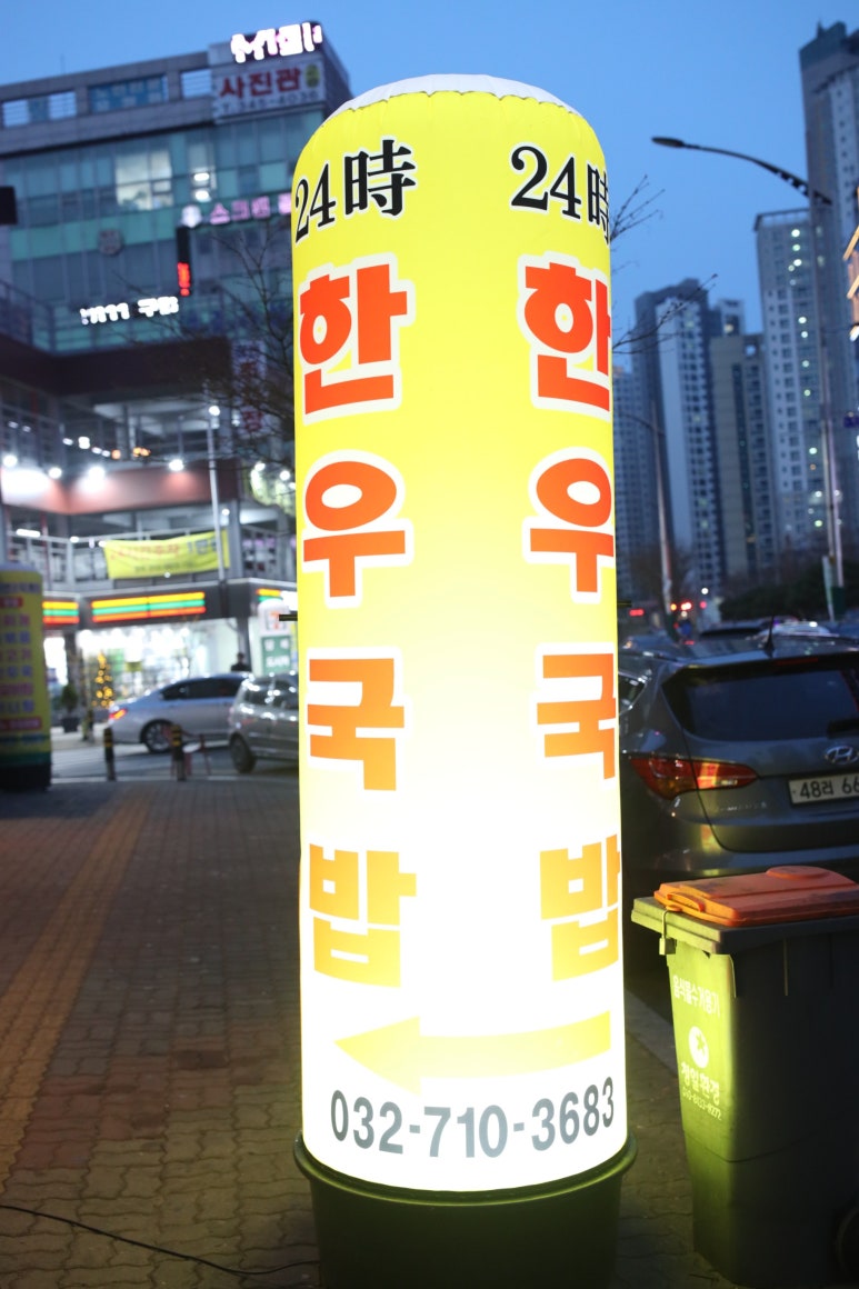 24시 역전해장국 이미지