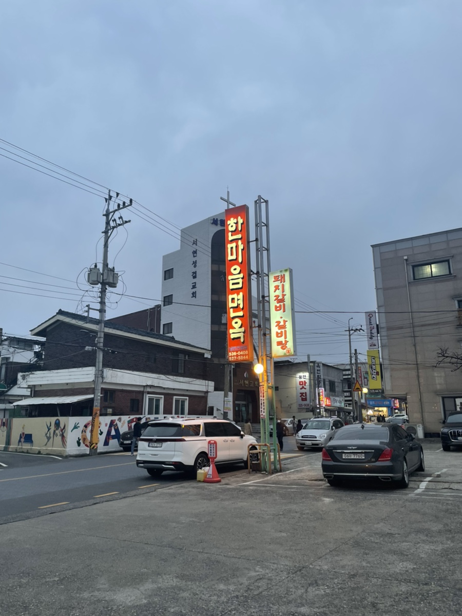 한마음면옥식당 이미지
