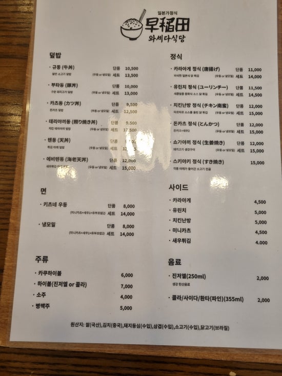 와세다식당 이미지