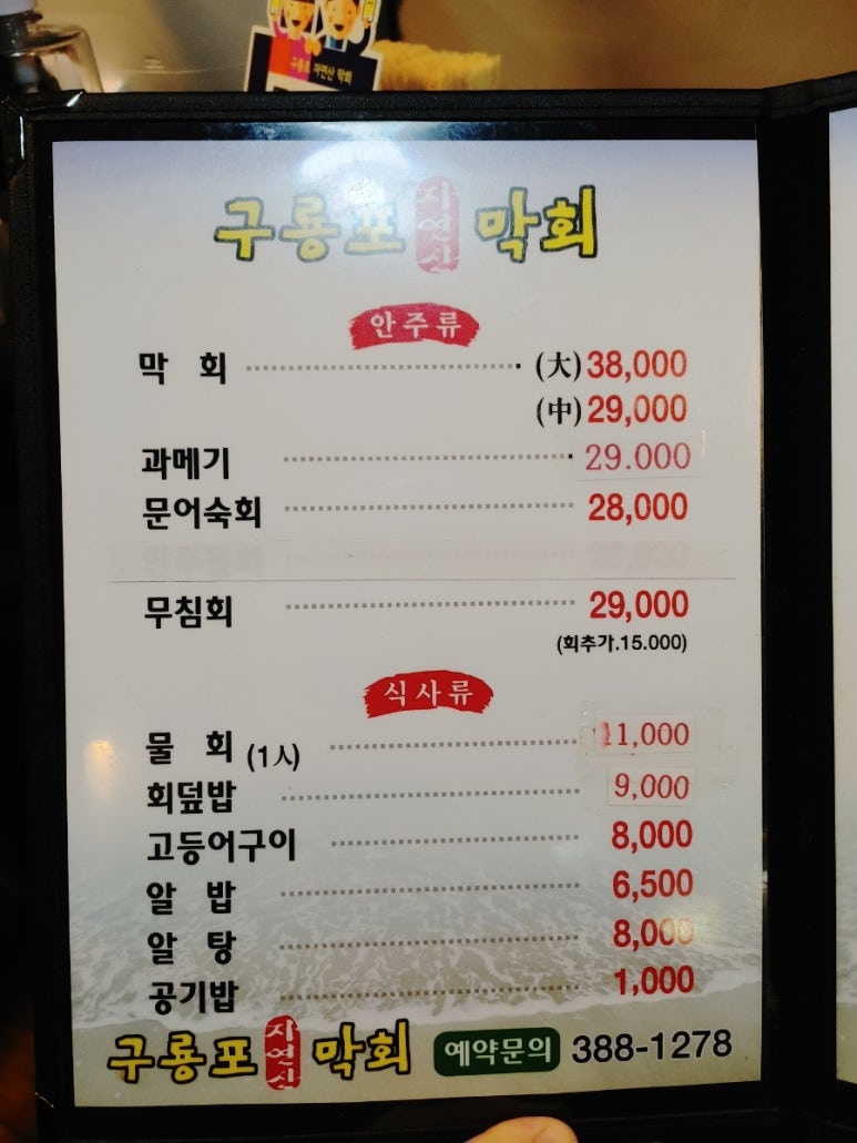 구룡포 막회 이미지