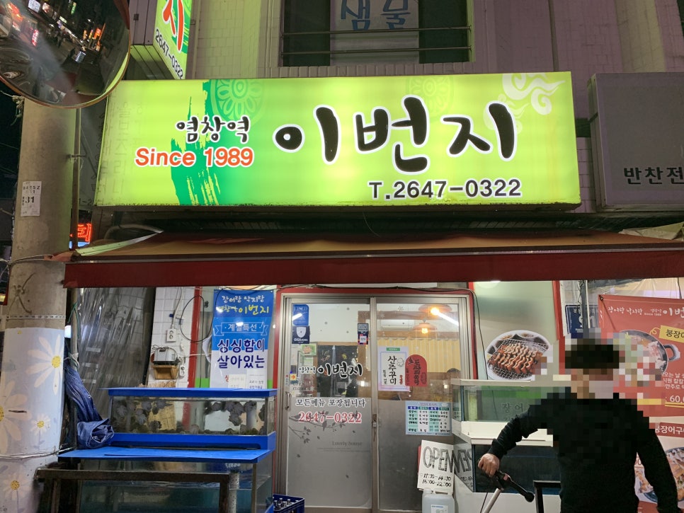 염창역 이번지 이미지