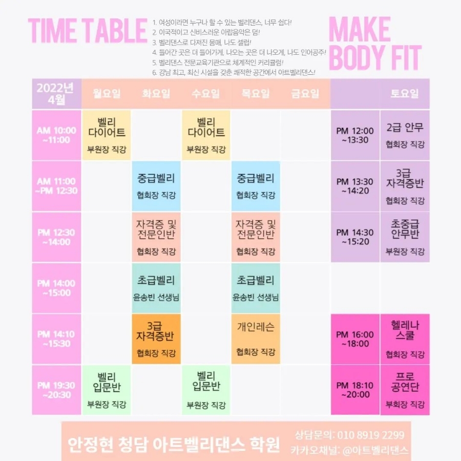 안정현청담아트벨리댄스학원 이미지