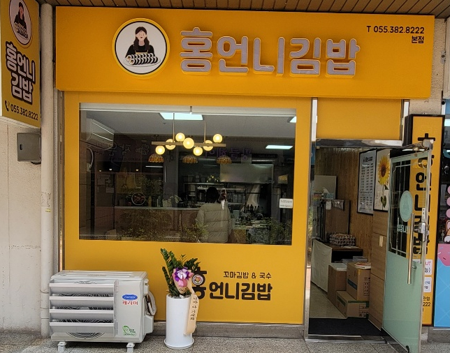 홍언니김밥 이미지