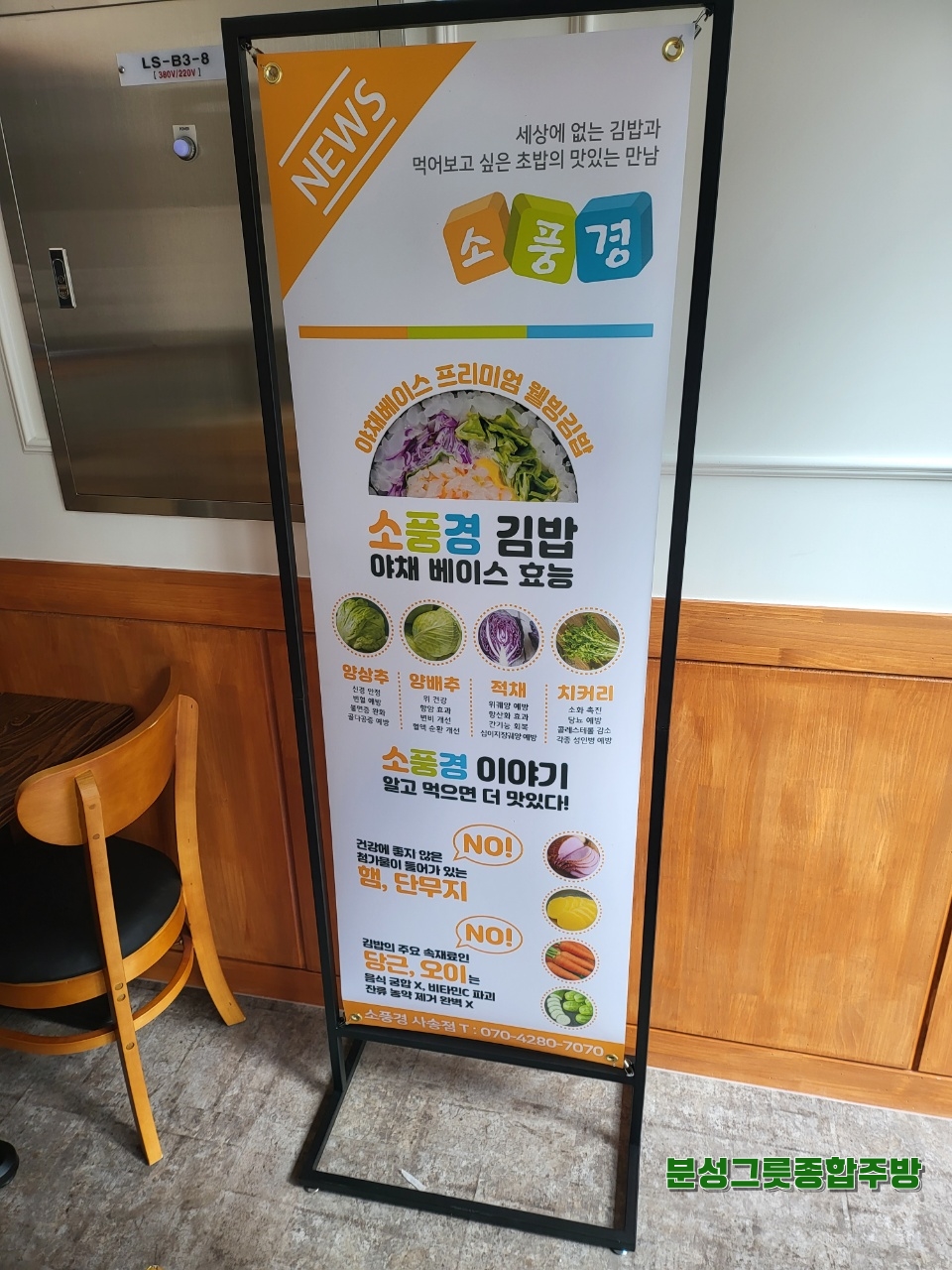 소풍경사송점 이미지