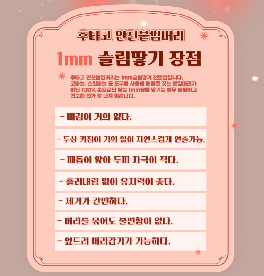 후타고인천붙임머리 이미지