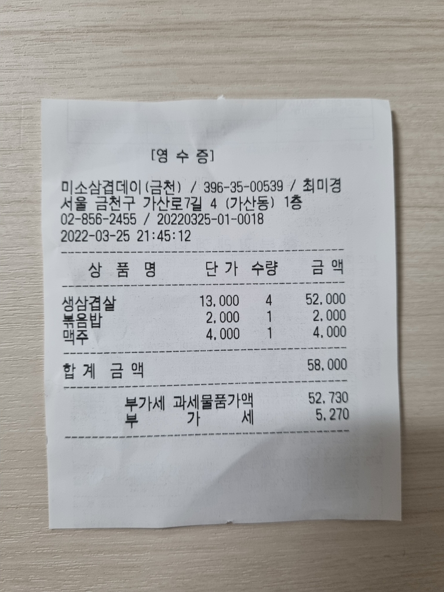 미소삼겹살데이 이미지