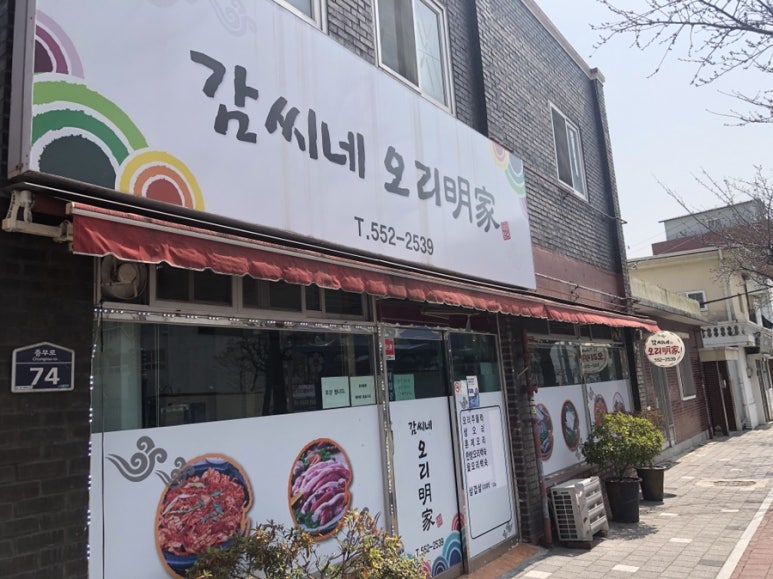 감씨네오리명가 이미지
