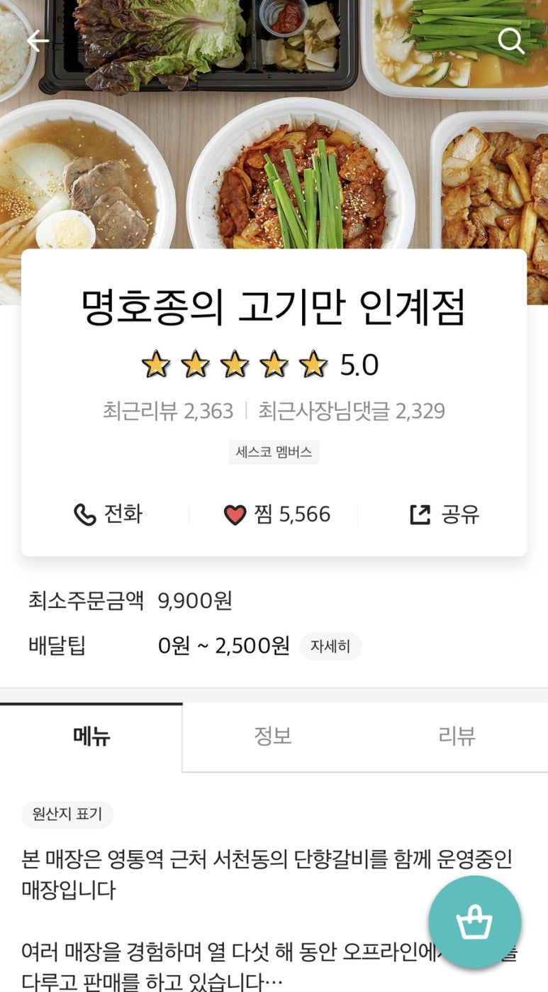 명호종의 고기만 이미지