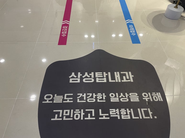 제일탑내과 이미지