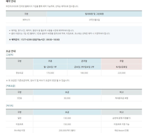 (주)에이치제이매그놀리아용평파인리즈골프앤리조트 이미지