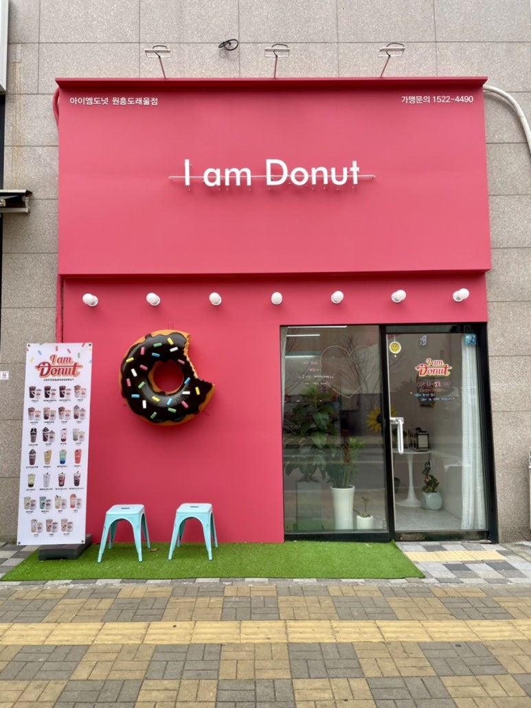 아이엠도넛 원흥도래울점 이미지