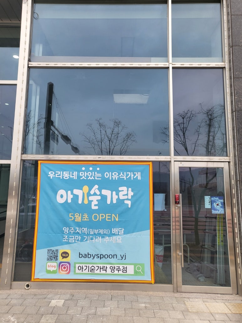 아기숟가락양주점 이미지