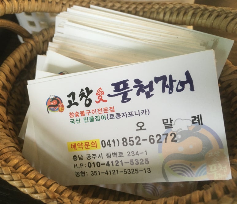 고창애풍천장어 이미지