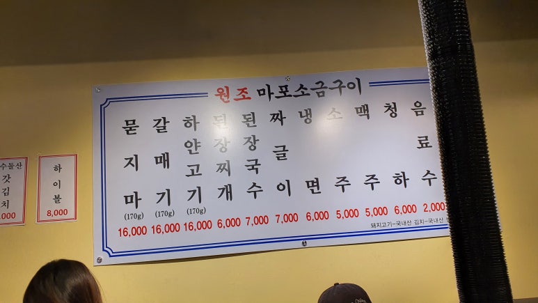 원조마포식당 이미지