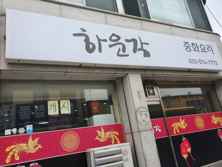 하운각 이미지