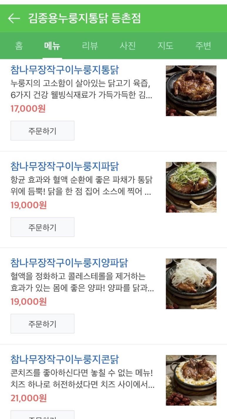 김종용누룽지통닭 이미지