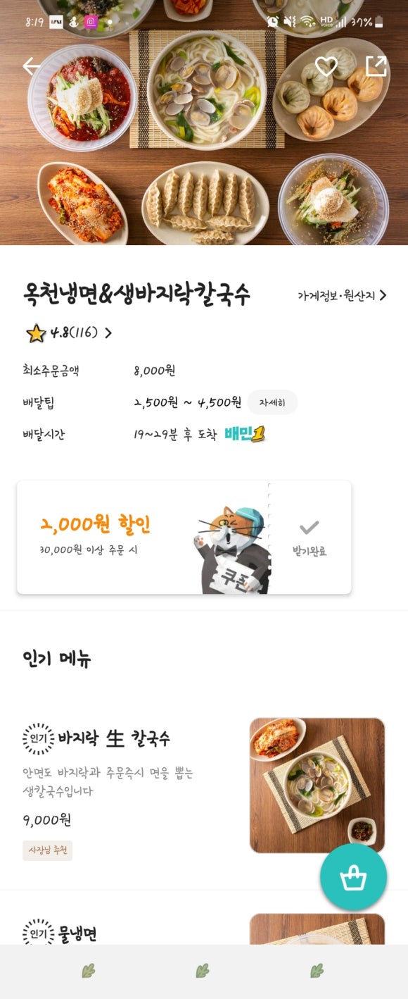 옥천냉면&생바지락칼국수 이미지