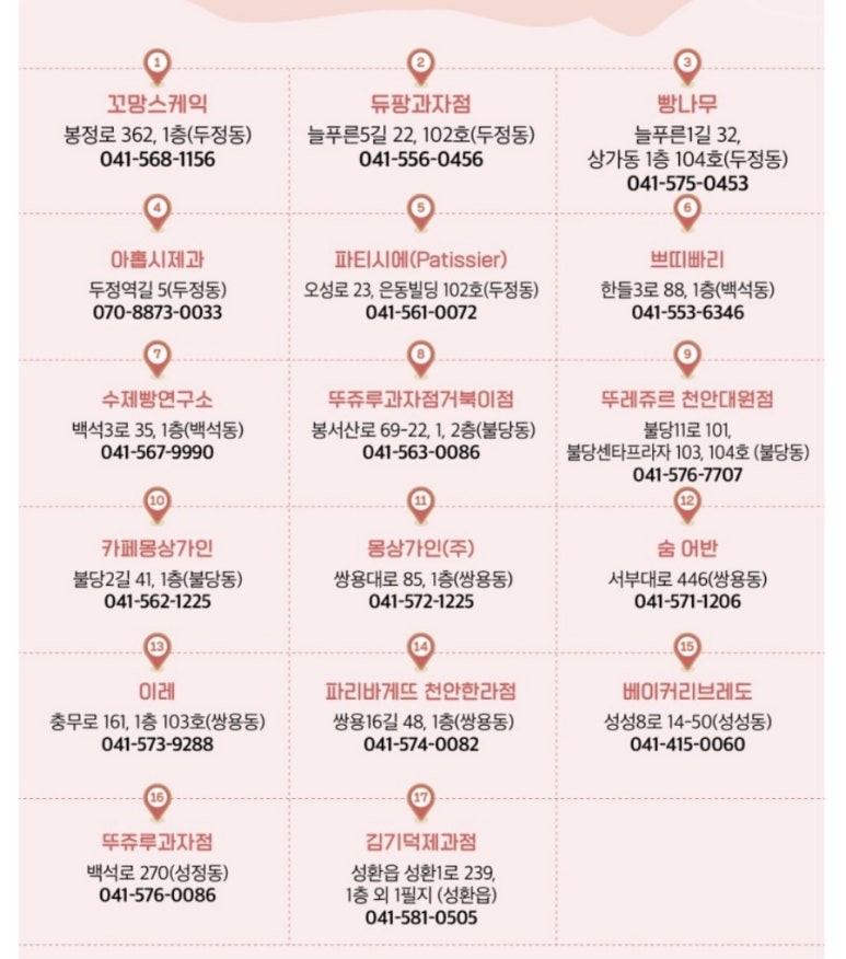 파리바게뜨천안한라점 이미지