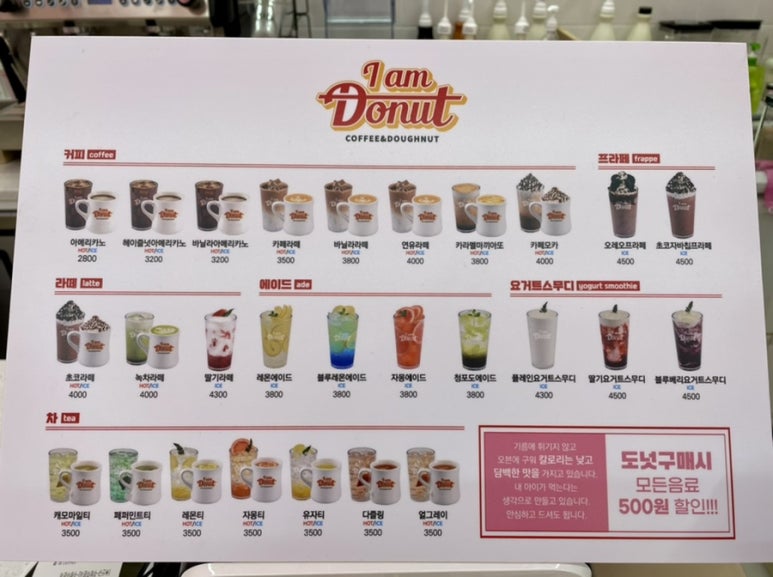 아이엠도넛 원흥도래울점 이미지
