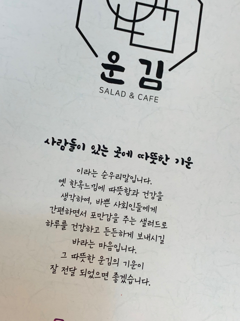 운김샐러드카페 이미지