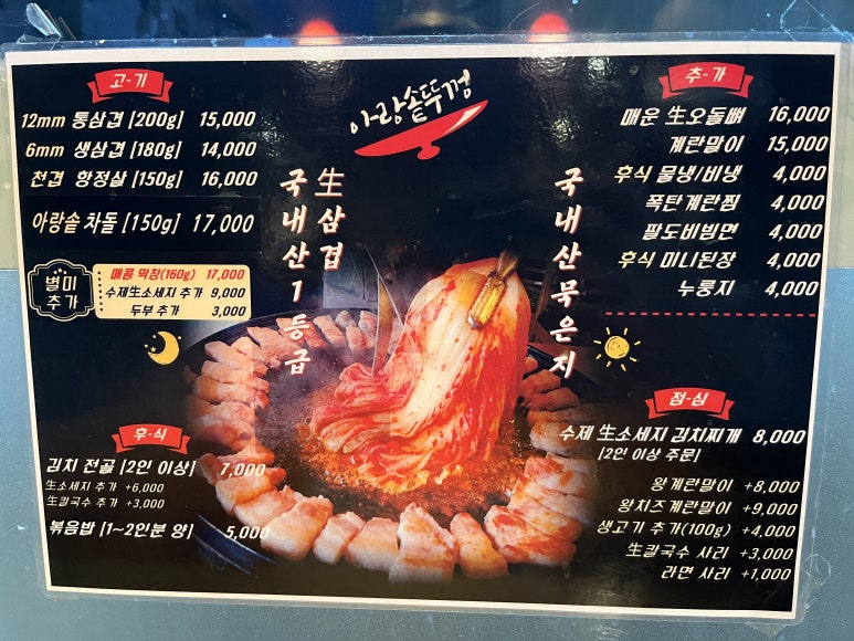 아랑솥뚜껑삼겹살 이미지