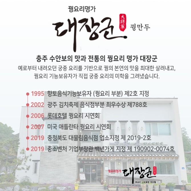 대장군전통식품 이미지