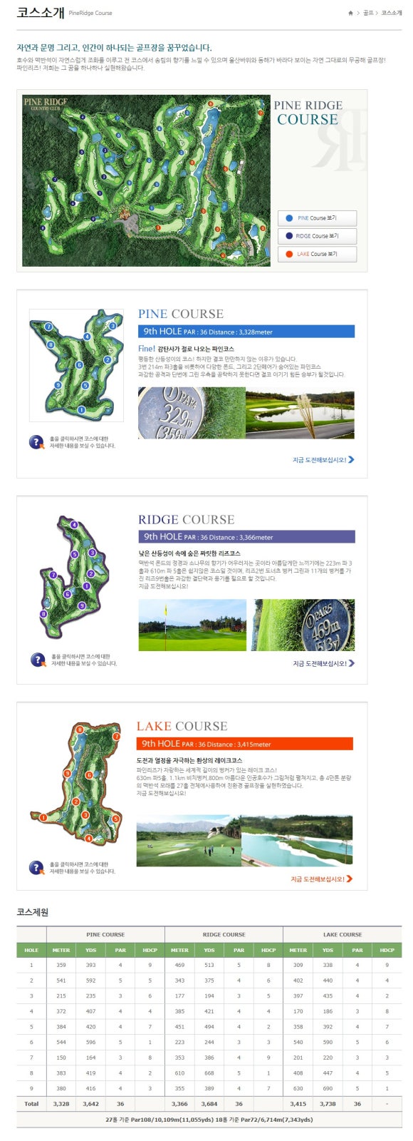 (주)에이치제이매그놀리아용평파인리즈골프앤리조트 이미지